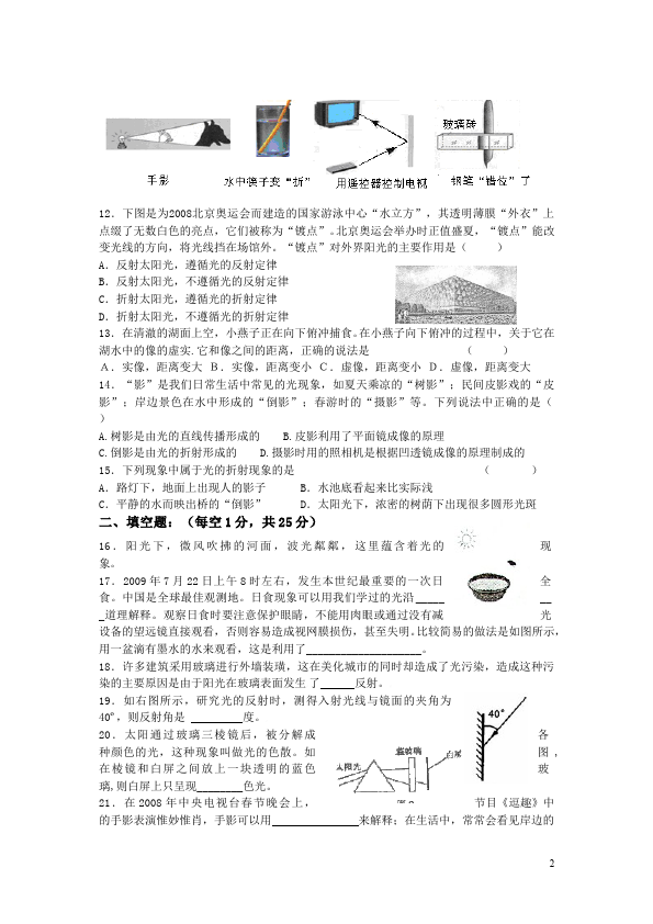 初二上册物理物理第四章光现象家庭作业练习试卷第2页