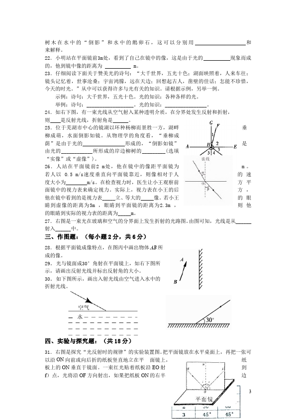 初二上册物理物理第四章光现象家庭作业练习试卷第3页