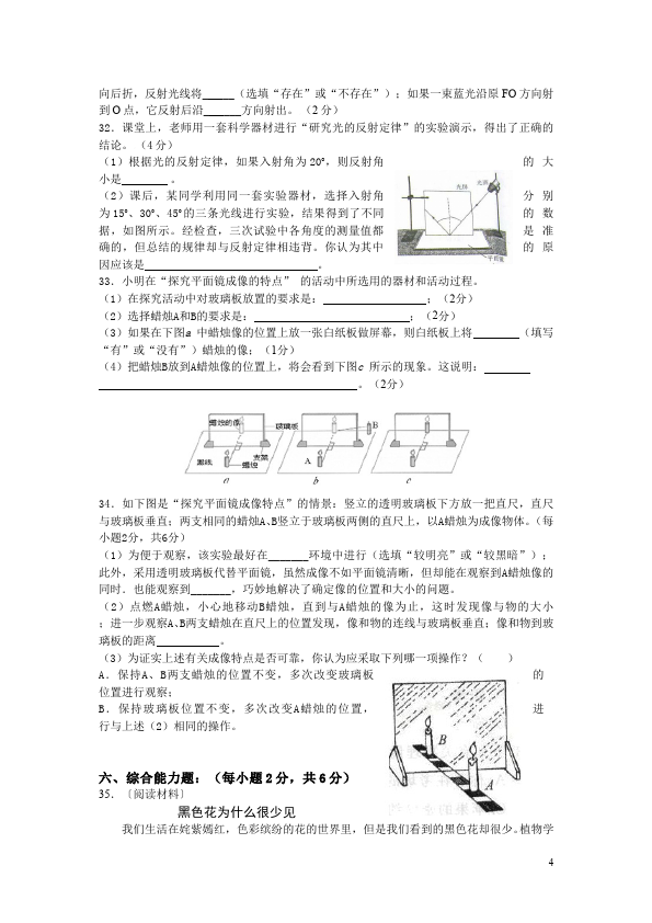 初二上册物理物理第四章光现象家庭作业练习试卷第4页