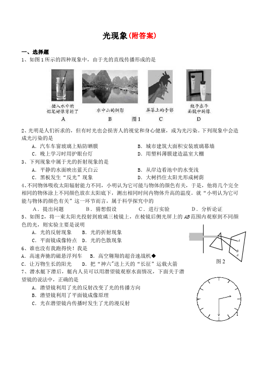 初二上册物理物理第四章光现象单元测试题第1页