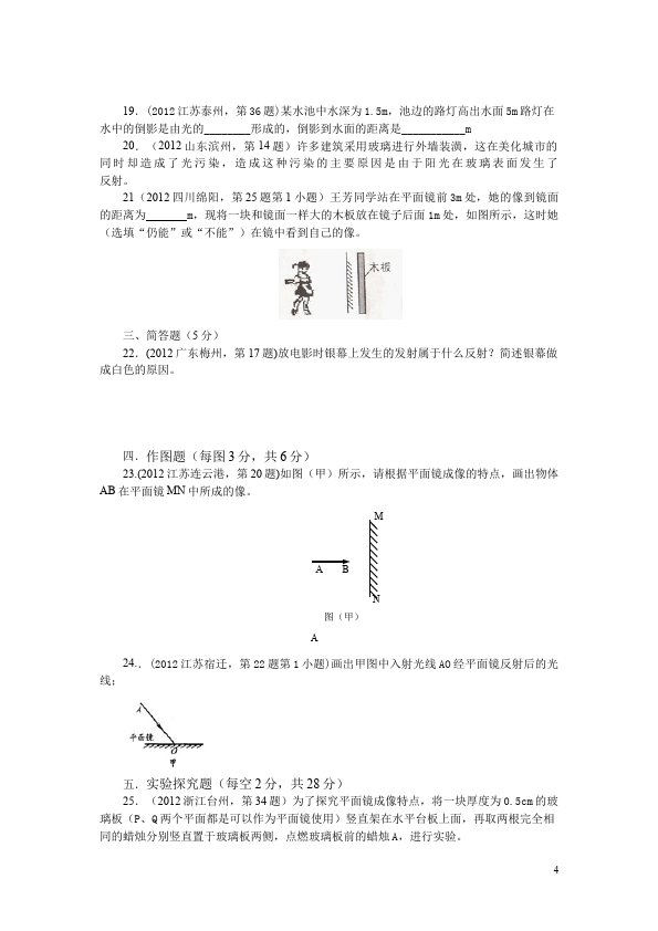 初二上册物理物理第四章光现象单元检测题第4页