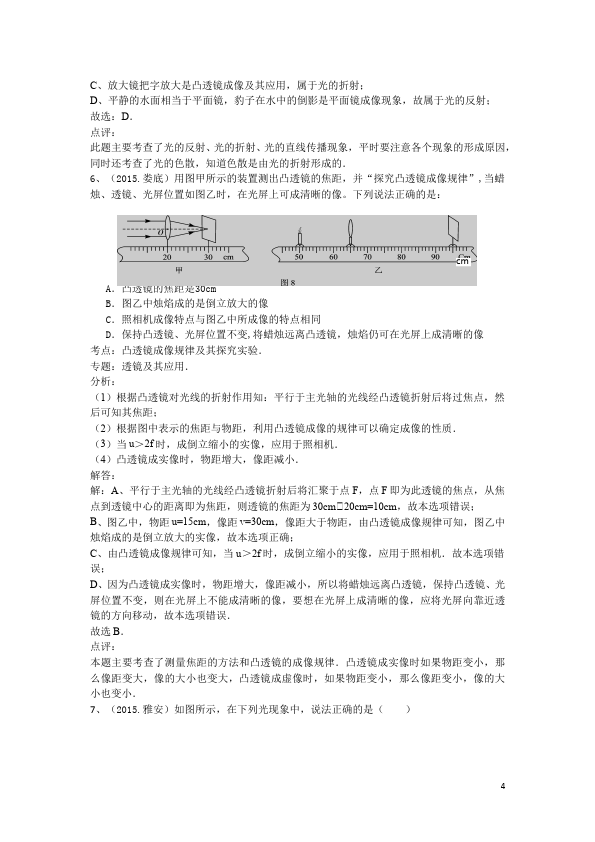 初二上册物理物理第四章光现象试卷第4页