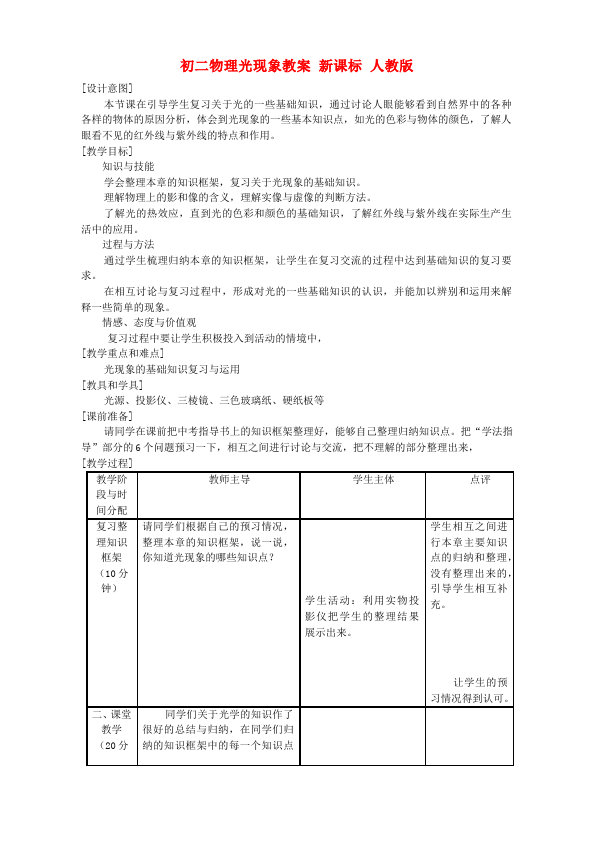 初二上册物理物理《第四章:光现象》教学设计教案第1页