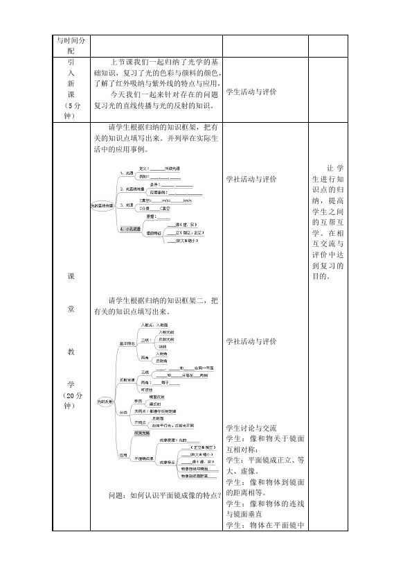 初二上册物理物理《第四章:光现象》教学设计教案第4页