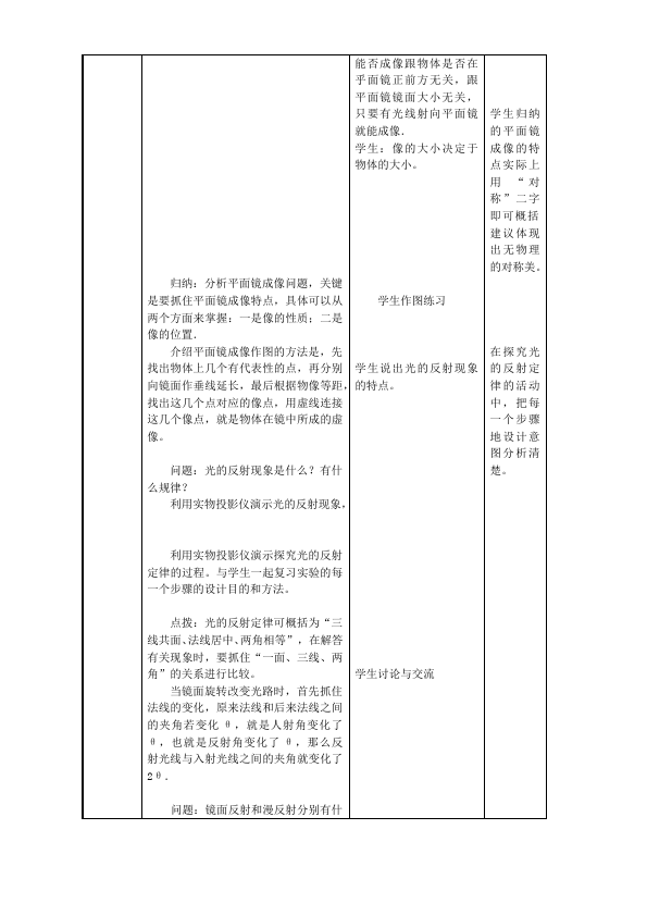 初二上册物理物理《第四章:光现象》教学设计教案第5页