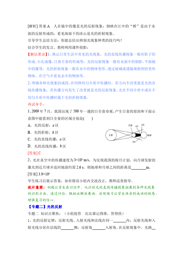 初二上册物理物理原创《第四章:光现象》教案教学设计第4页