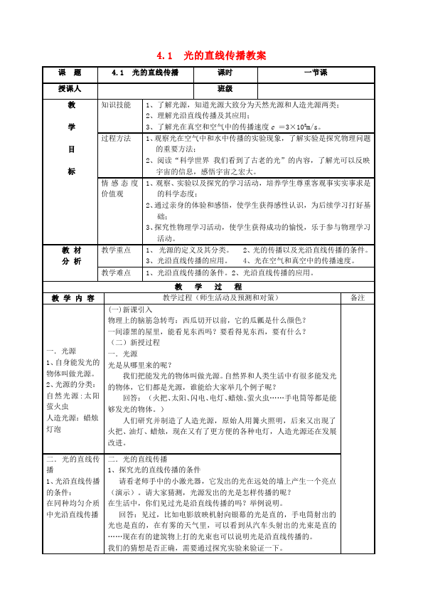 初二上册物理《第四章:光现象》教案教学设计(物理)第1页