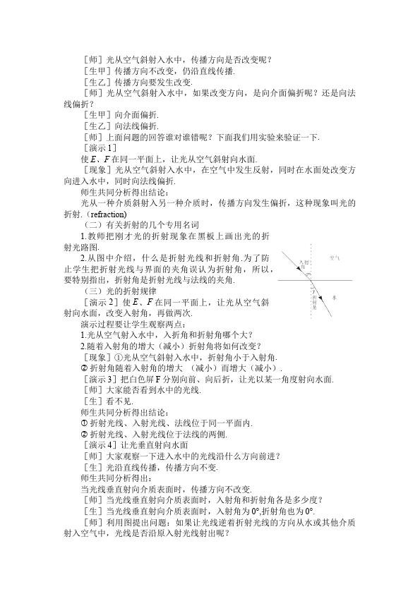 初二上册物理教学《第四章:光现象》教学设计教案(物理）第2页