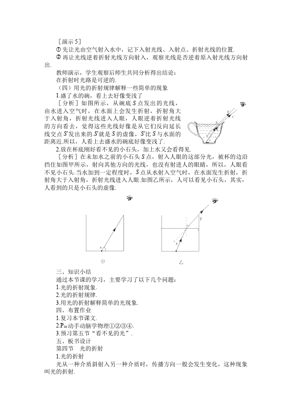 初二上册物理教学《第四章:光现象》教学设计教案(物理）第3页