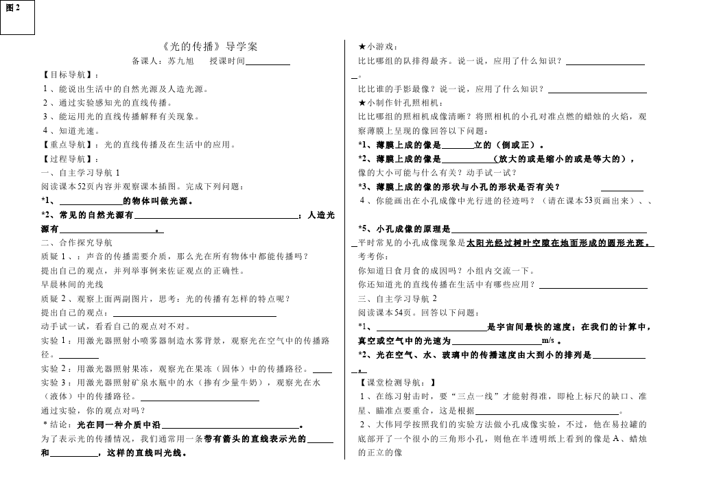 初二上册物理物理教研课《第四章:光现象》教学设计教案第1页