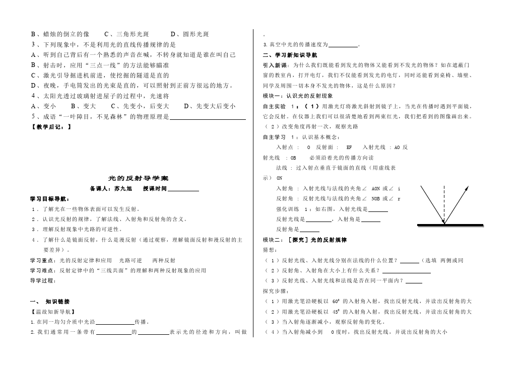 初二上册物理物理教研课《第四章:光现象》教学设计教案第2页