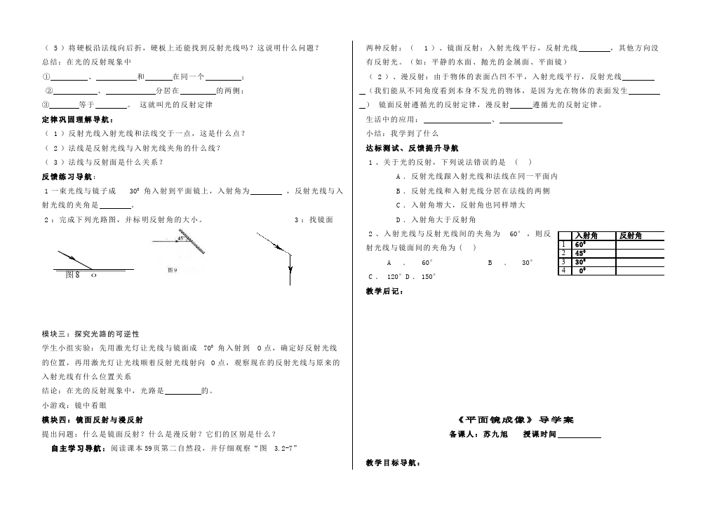 初二上册物理物理教研课《第四章:光现象》教学设计教案第3页