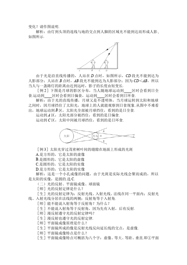 初二上册物理优质课《第四章:光现象》教学设计教案(物理）第2页