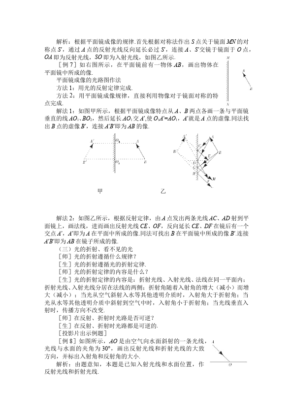 初二上册物理优质课《第四章:光现象》教学设计教案(物理）第4页