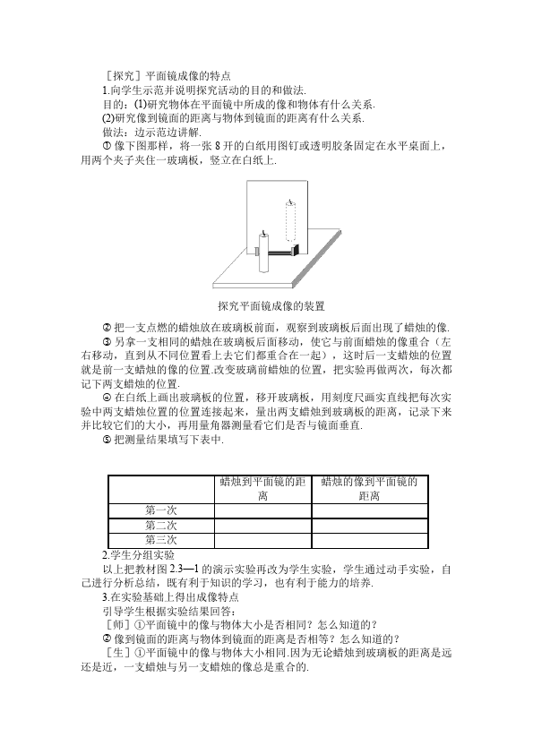 初二上册物理物理教研课《第四章:光现象》教案教学设计第2页