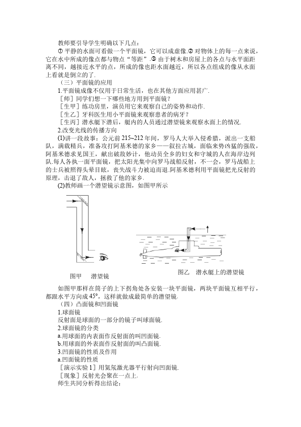 初二上册物理物理教研课《第四章:光现象》教案教学设计第4页