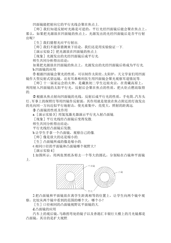 初二上册物理物理教研课《第四章:光现象》教案教学设计第5页