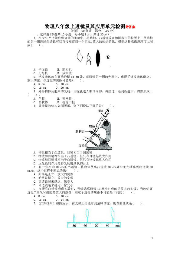 初二上册物理物理第五章透镜及其应用试题练习第1页