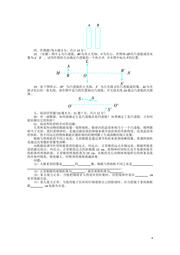 初二上册物理物理第五章透镜及其应用试题练习第4页