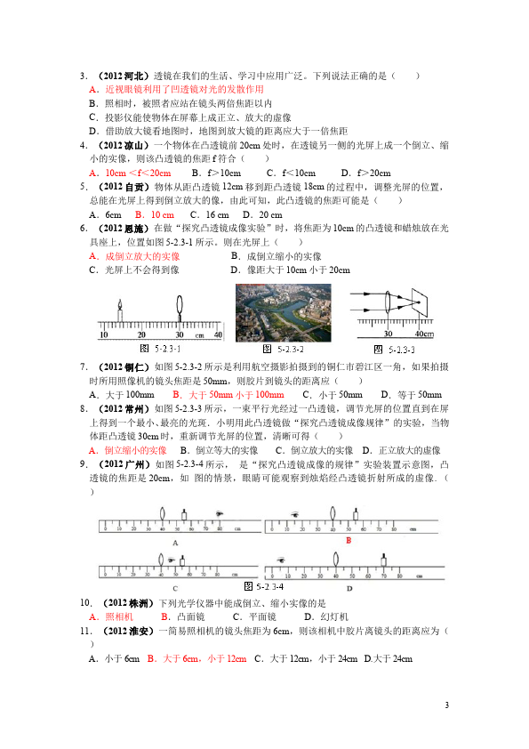 初二上册物理物理第五章透镜及其应用单元测试试卷第3页