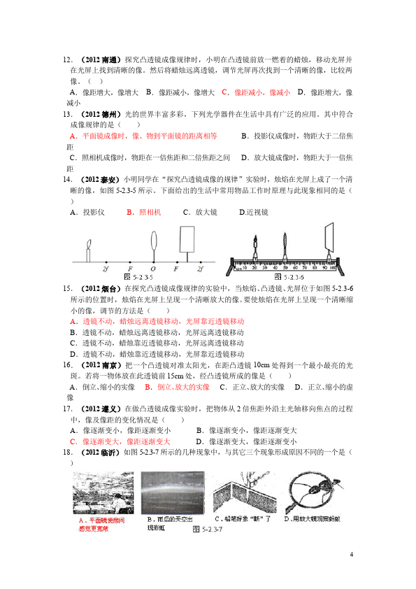 初二上册物理物理第五章透镜及其应用单元测试试卷第4页