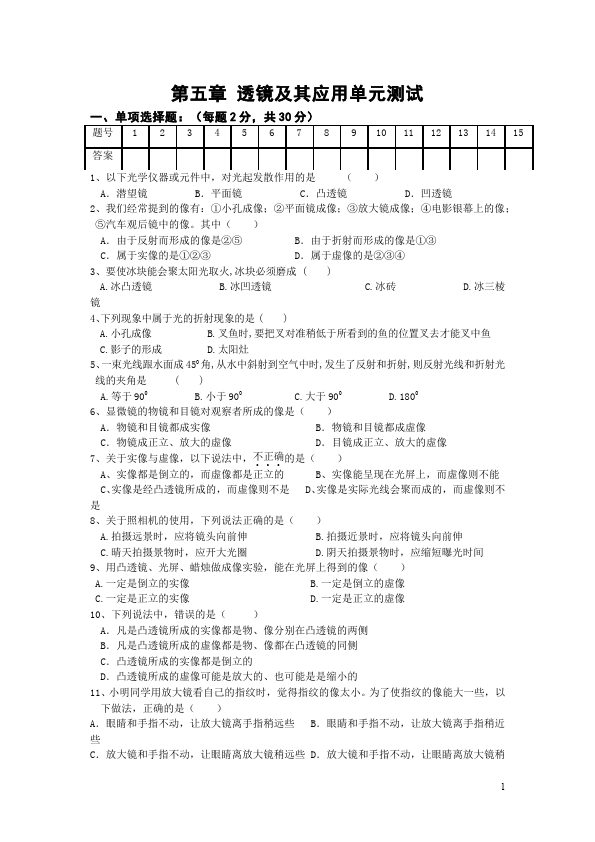 初二上册物理物理第五章透镜及其应用单元检测试卷()第1页