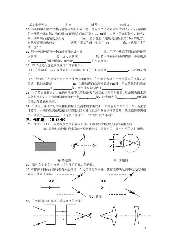 初二上册物理物理第五章透镜及其应用单元检测试卷()第3页