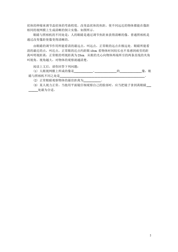 初二上册物理物理第五章透镜及其应用单元检测试卷()第5页