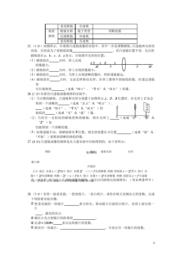 初二上册物理物理第五章透镜及其应用课堂巩固练习试卷第4页