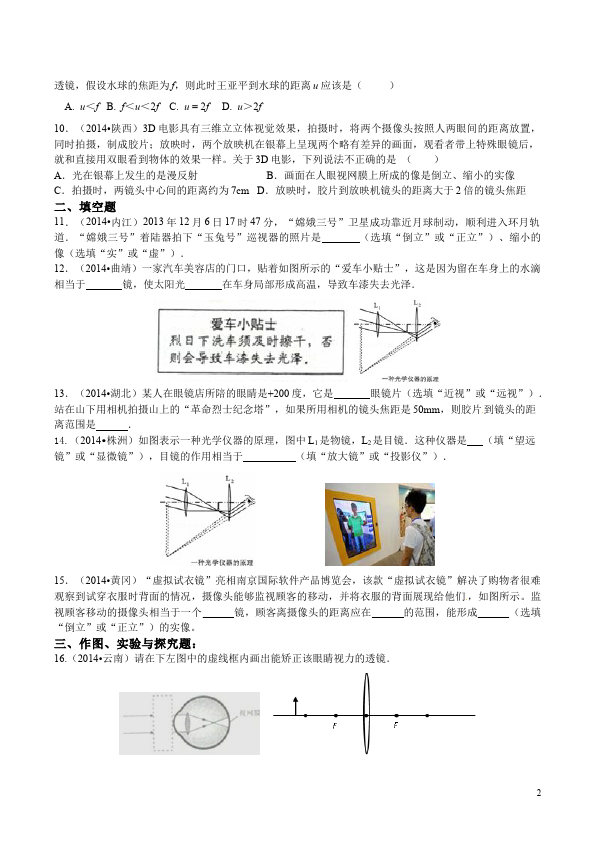 初二上册物理物理第五章透镜及其应用单元测试题第2页