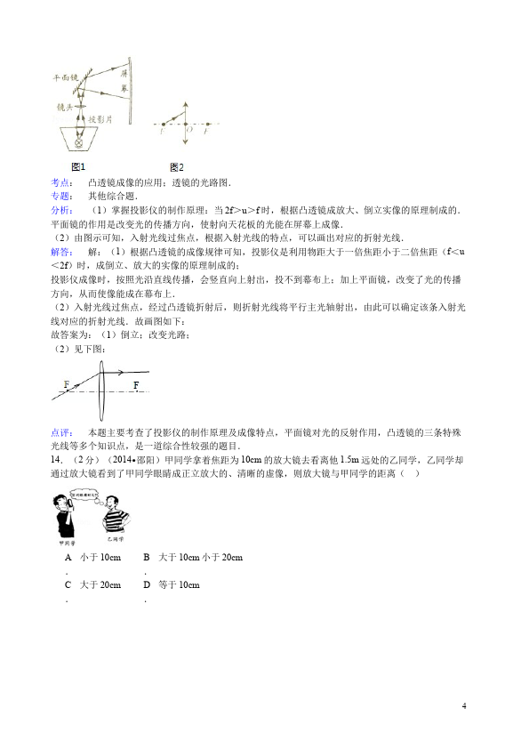 初二上册物理物理第五章透镜及其应用家庭作业练习题第4页