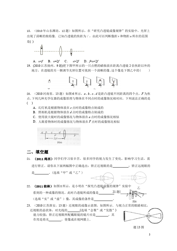 初二上册物理物理第五章透镜及其应用单元检测试卷第3页