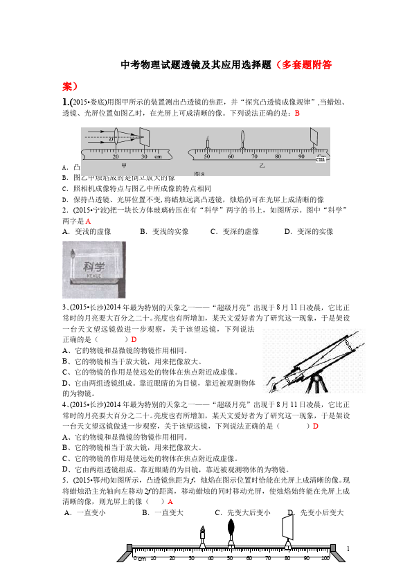 初二上册物理第五章透镜及其应用物理试卷第1页