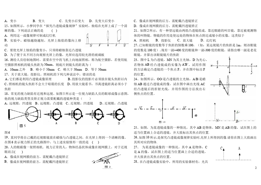 初二上册物理物理测试卷第五章透镜及其应用第2页