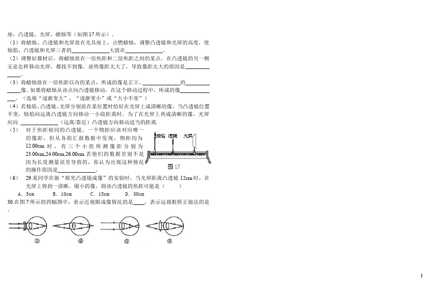 初二上册物理物理测试卷第五章透镜及其应用第3页