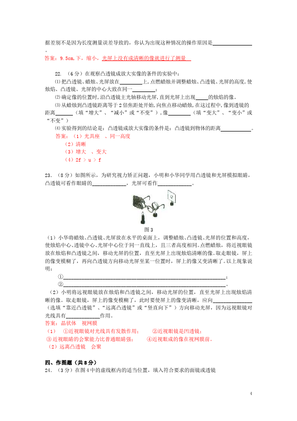 初二上册物理物理第五章透镜及其应用练习试题第4页