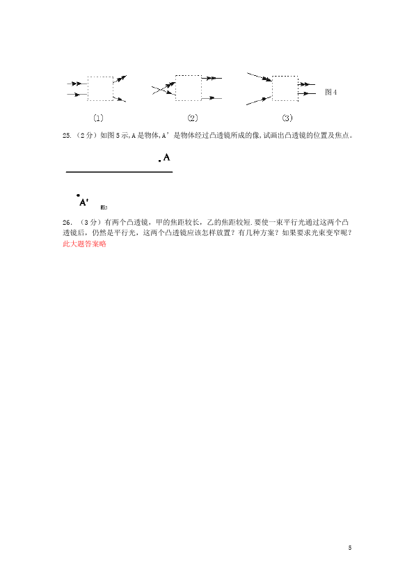 初二上册物理物理第五章透镜及其应用练习试题第5页