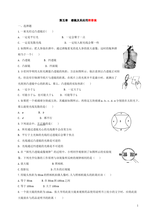 初二上册物理物理第五章透镜及其应用单元检测题第1页