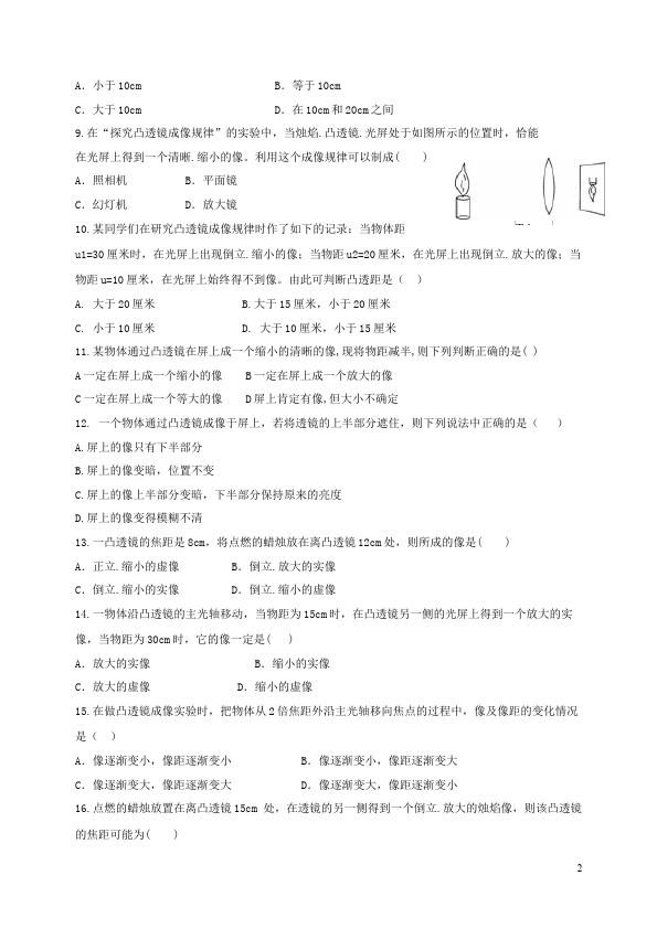 初二上册物理物理第五章透镜及其应用单元检测题第2页