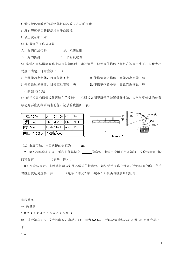 初二上册物理物理第五章透镜及其应用单元检测题第4页