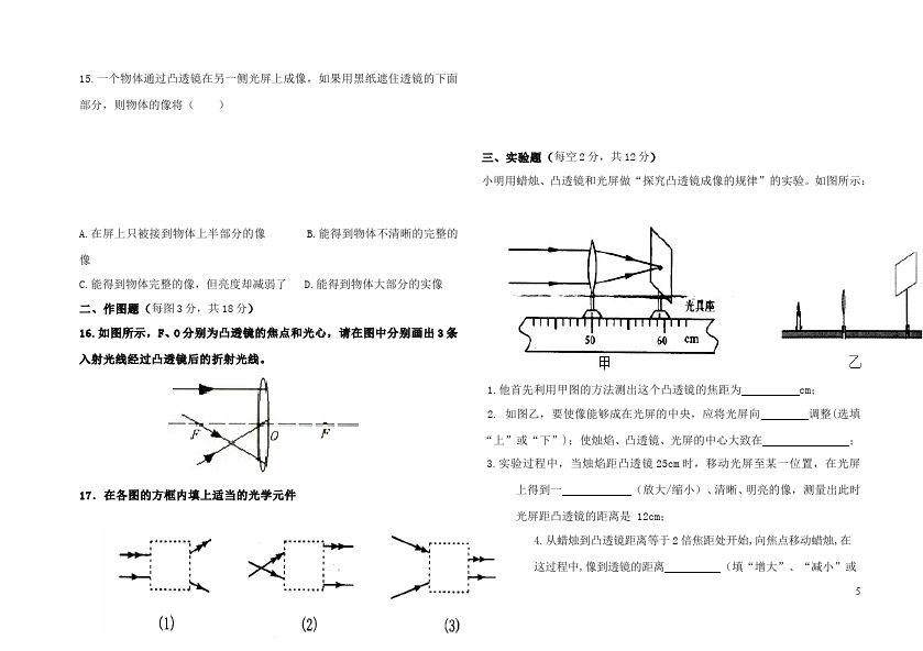 初二上册物理物理第五章透镜及其应用家庭作业练习试卷第5页