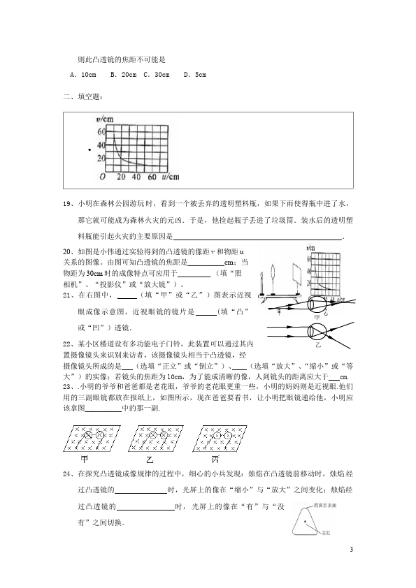 初二上册物理物理第五章透镜及其应用测试题目第3页