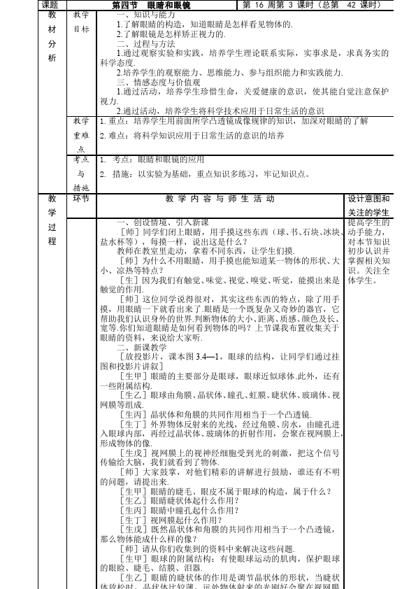 初二上册物理《第五章:透镜及其应用》教学设计教案(物理)第1页