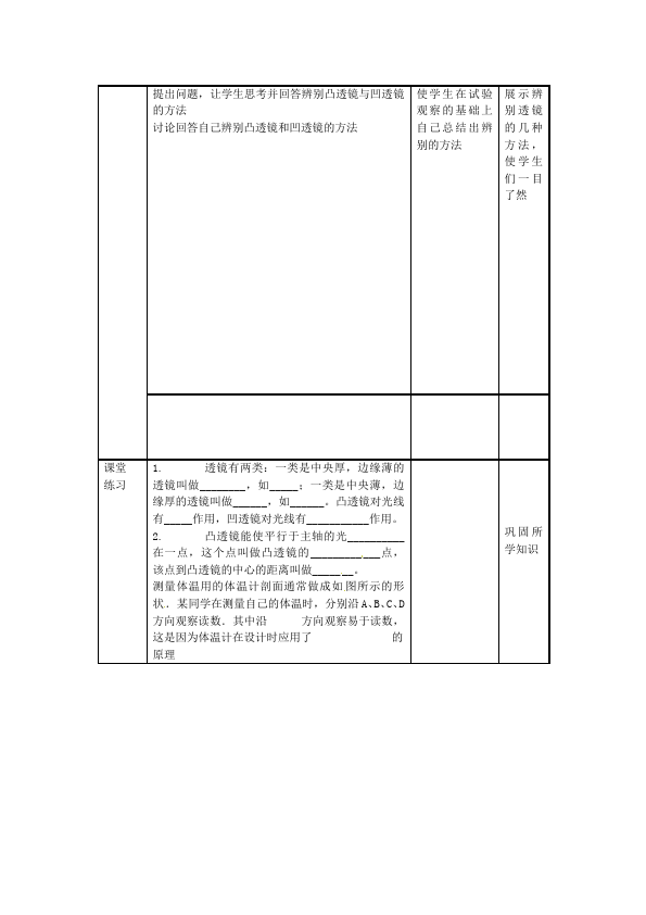 初二上册物理物理《第五章:透镜及其应用》教学设计教案第3页