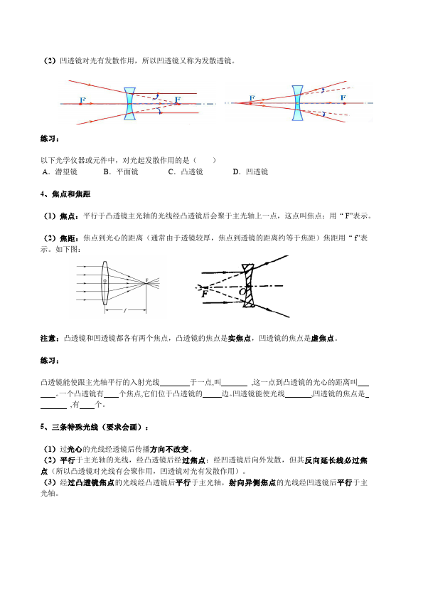 初二上册物理物理《第五章:透镜及其应用》教学设计教案第3页