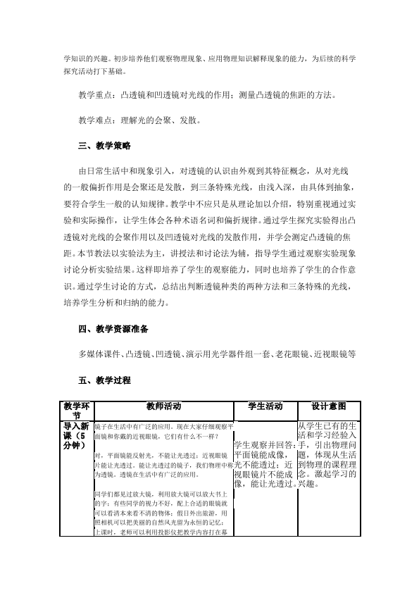 初二上册物理《透镜及其应用》教学设计教案(物理）第2页