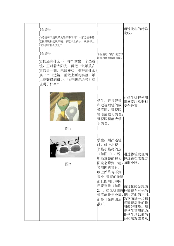 初二上册物理《透镜及其应用》教学设计教案(物理）第4页