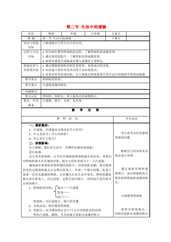 初二上册物理《第五章:透镜及其应用》教学设计教案(物理）第1页