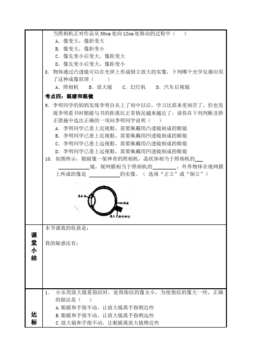 初二上册物理物理《第五章:透镜及其应用》教案教学设计第3页