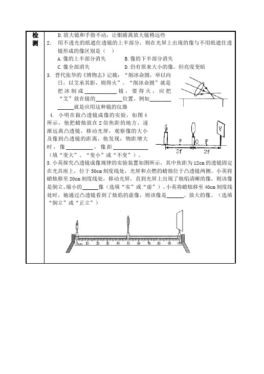 初二上册物理物理《第五章:透镜及其应用》教案教学设计第4页